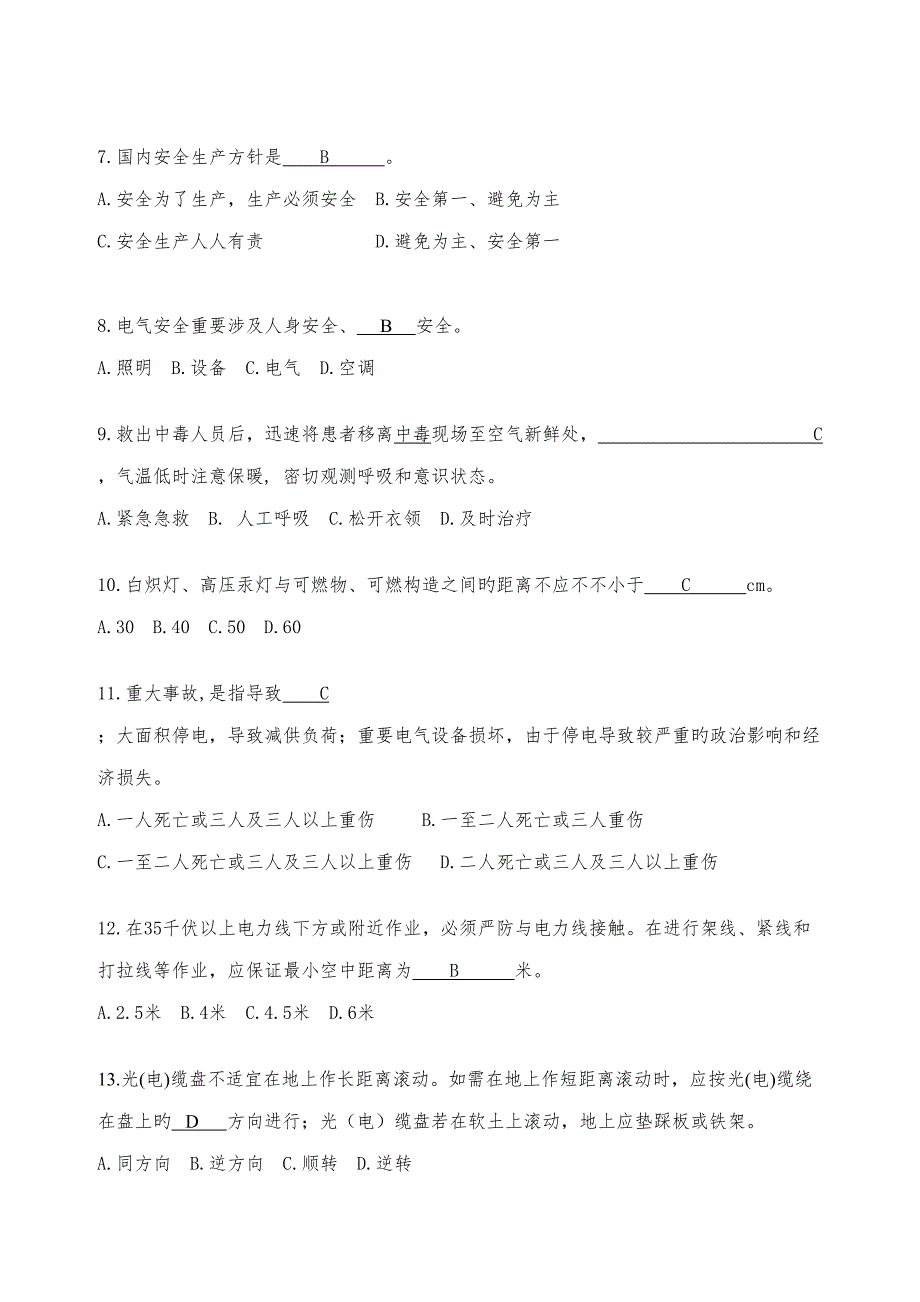 2022安全生产知识试题及答案.doc_第2页