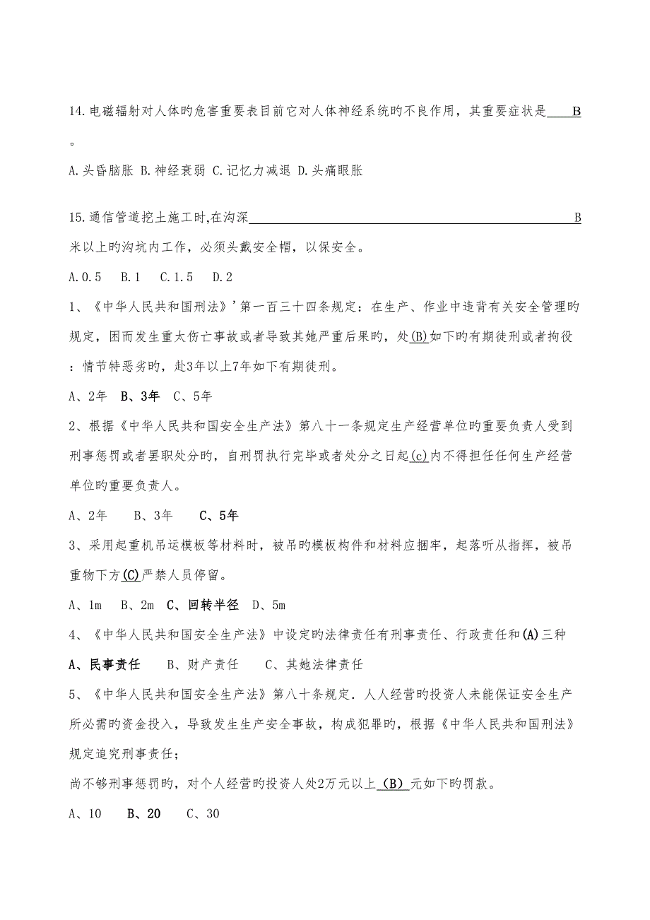 2022安全生产知识试题及答案.doc_第3页
