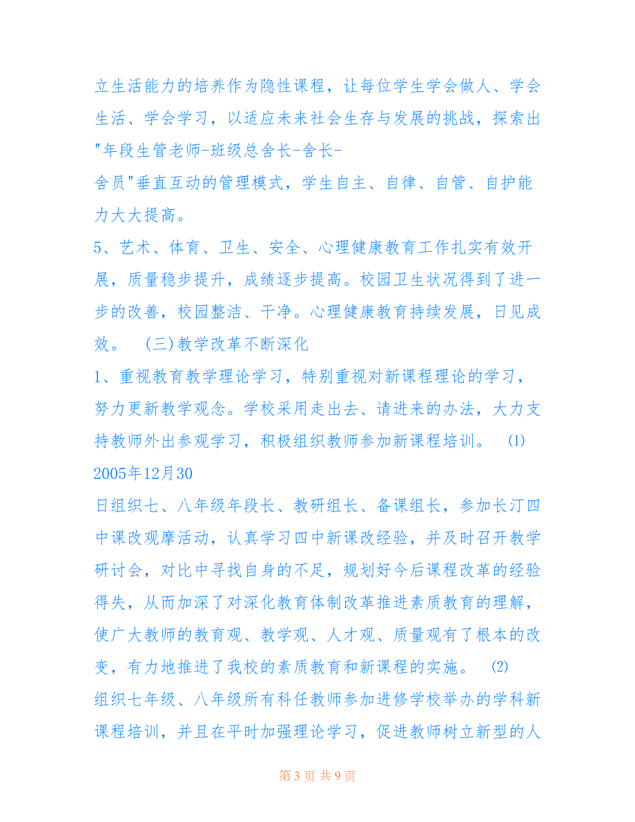 2022年学校工作报告.doc_第3页