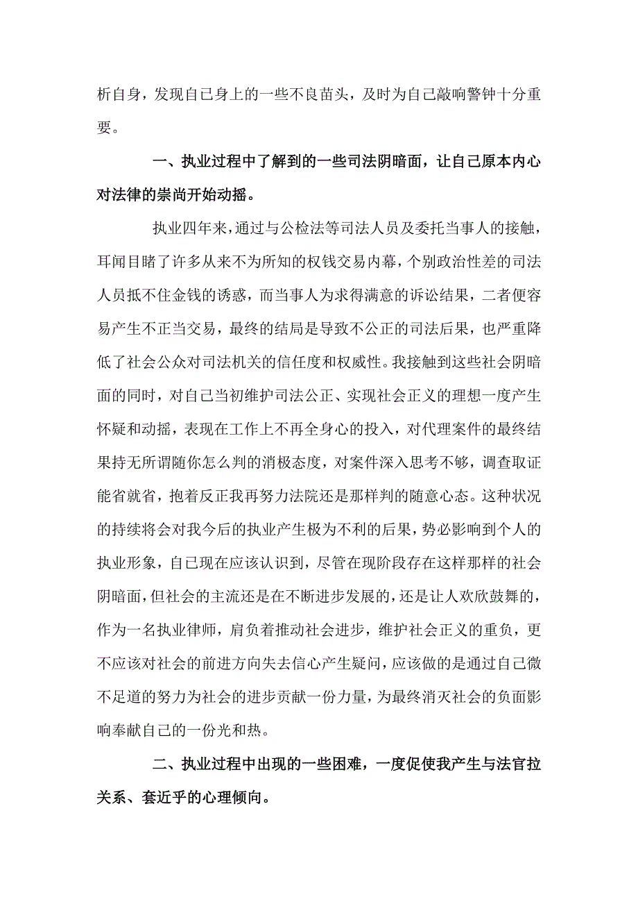 2篇律师行业专项整治个人自查报告.doc_第2页