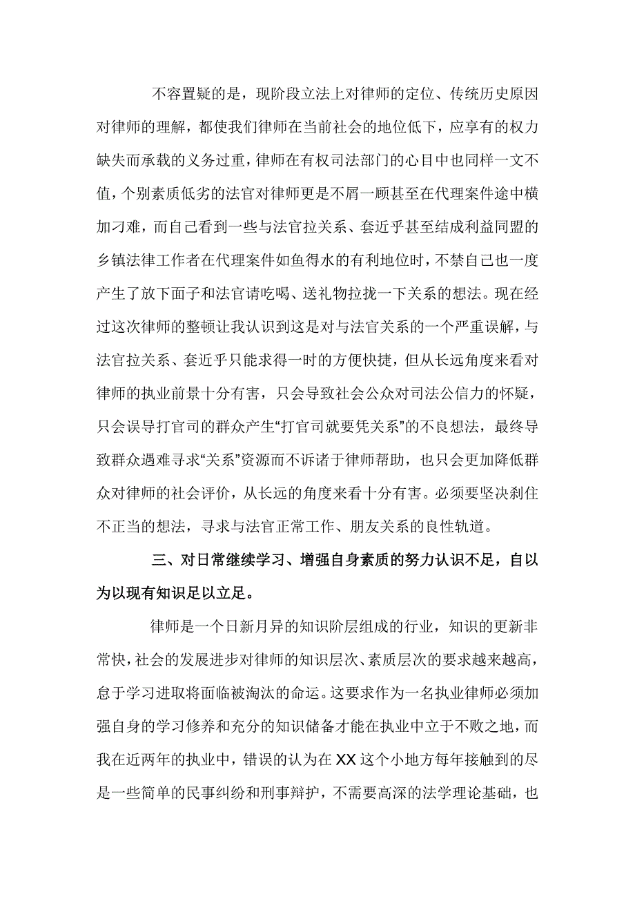 2篇律师行业专项整治个人自查报告.doc_第3页