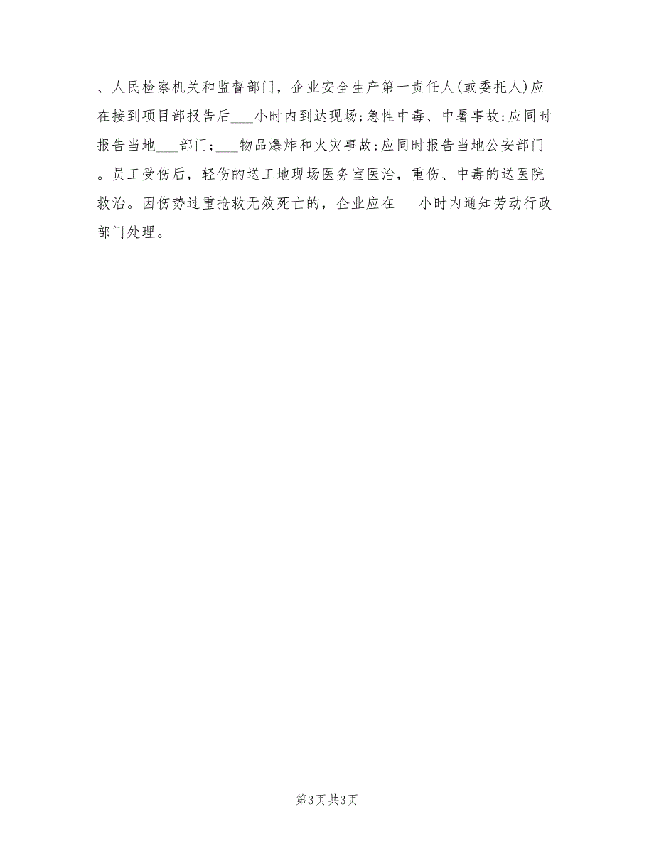 2022年建设工程施工现场安全事故应急预案.doc_第3页