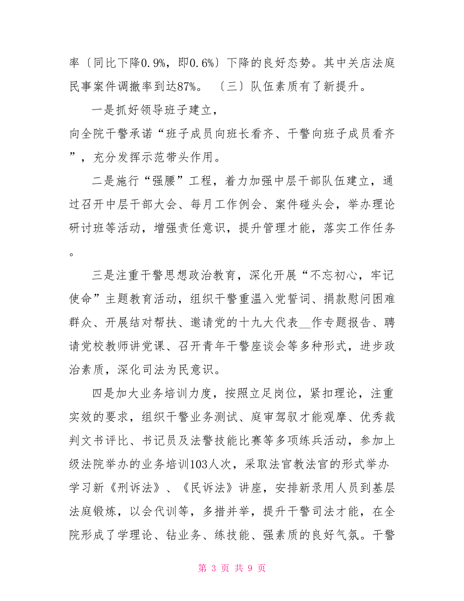 2022年法院工作总结和下年工作思路2022年工作总结及明年工作思路.doc_第3页