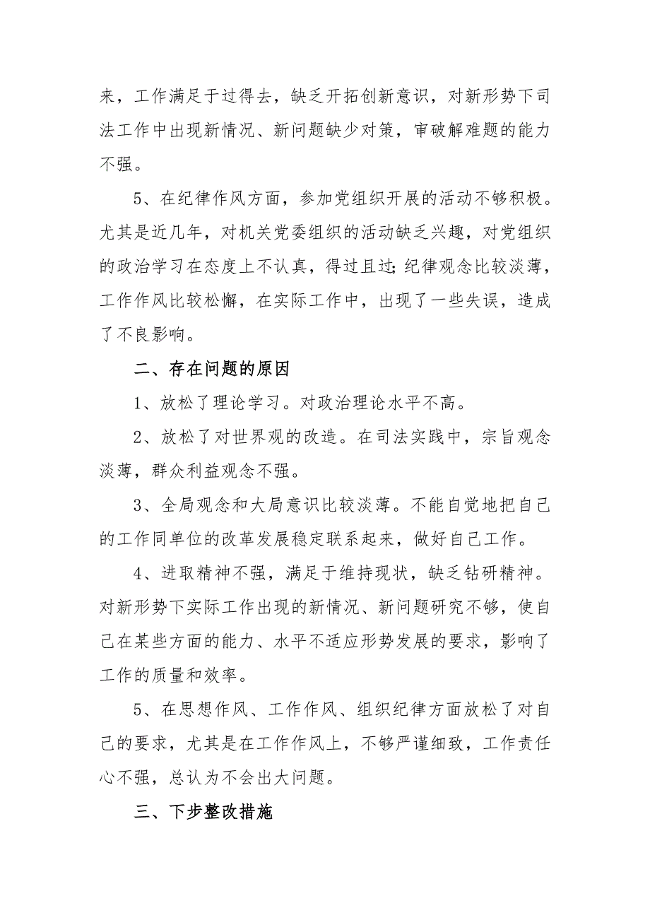 2021年政法队伍教育整顿个人自我剖析材料司法系统.doc_第2页