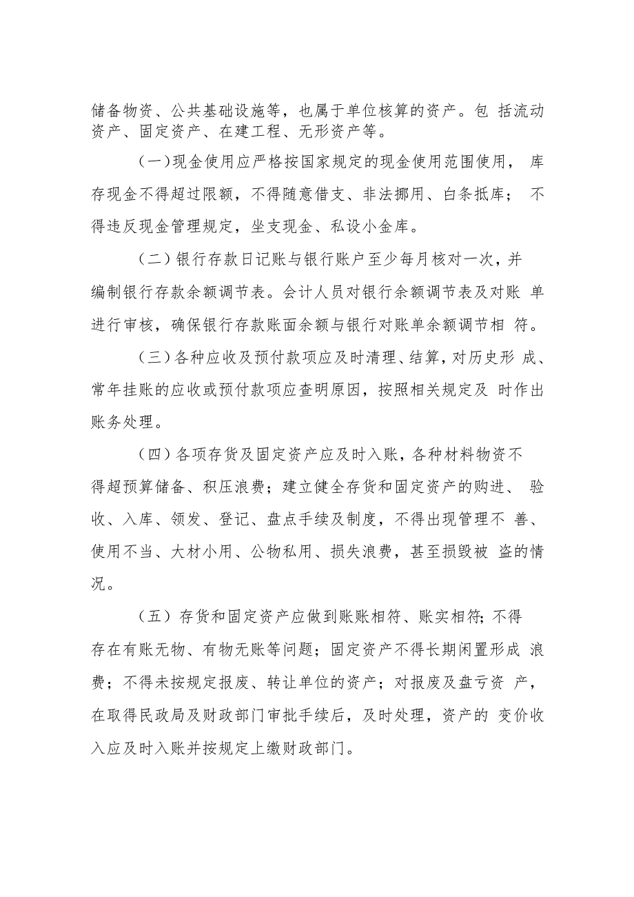 XX市民政局直属事业单位财务管理办法试行.docx_第2页