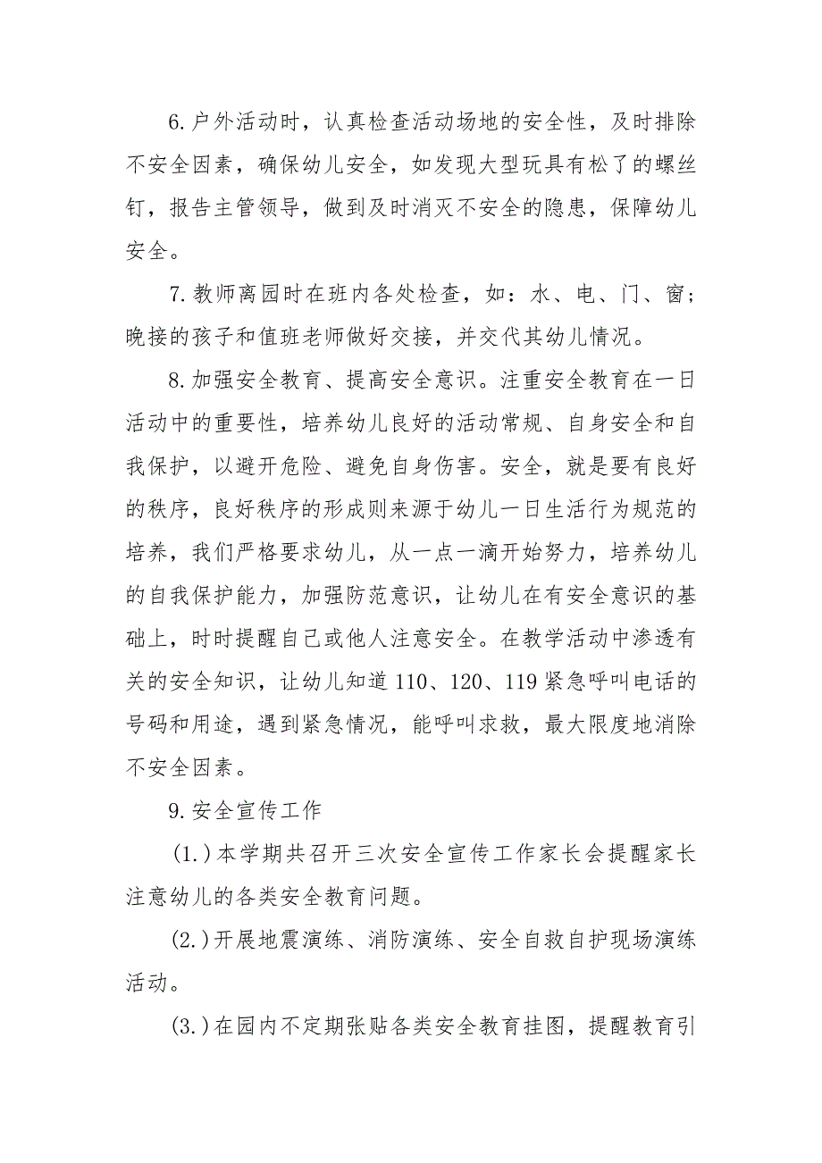 2021秋季幼儿园学期工作总结.docx_第2页