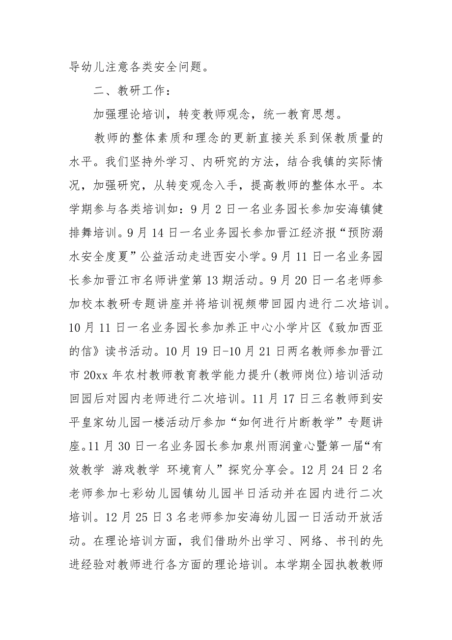 2021秋季幼儿园学期工作总结.docx_第3页