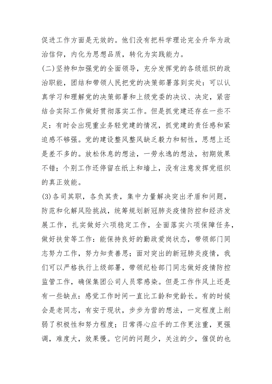 2021民主生活会五个方面.docx_第2页