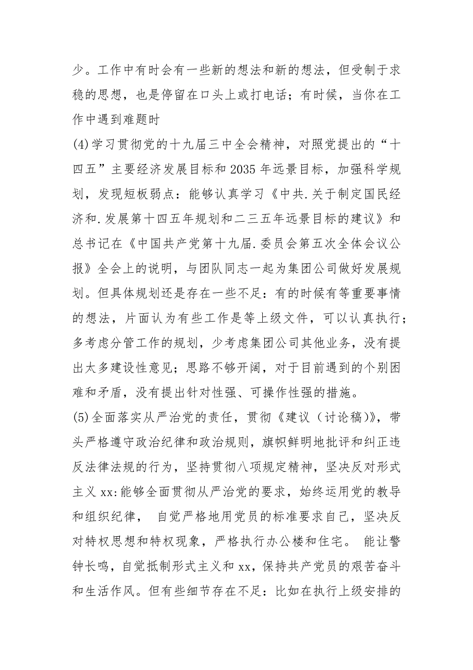2021民主生活会五个方面.docx_第3页