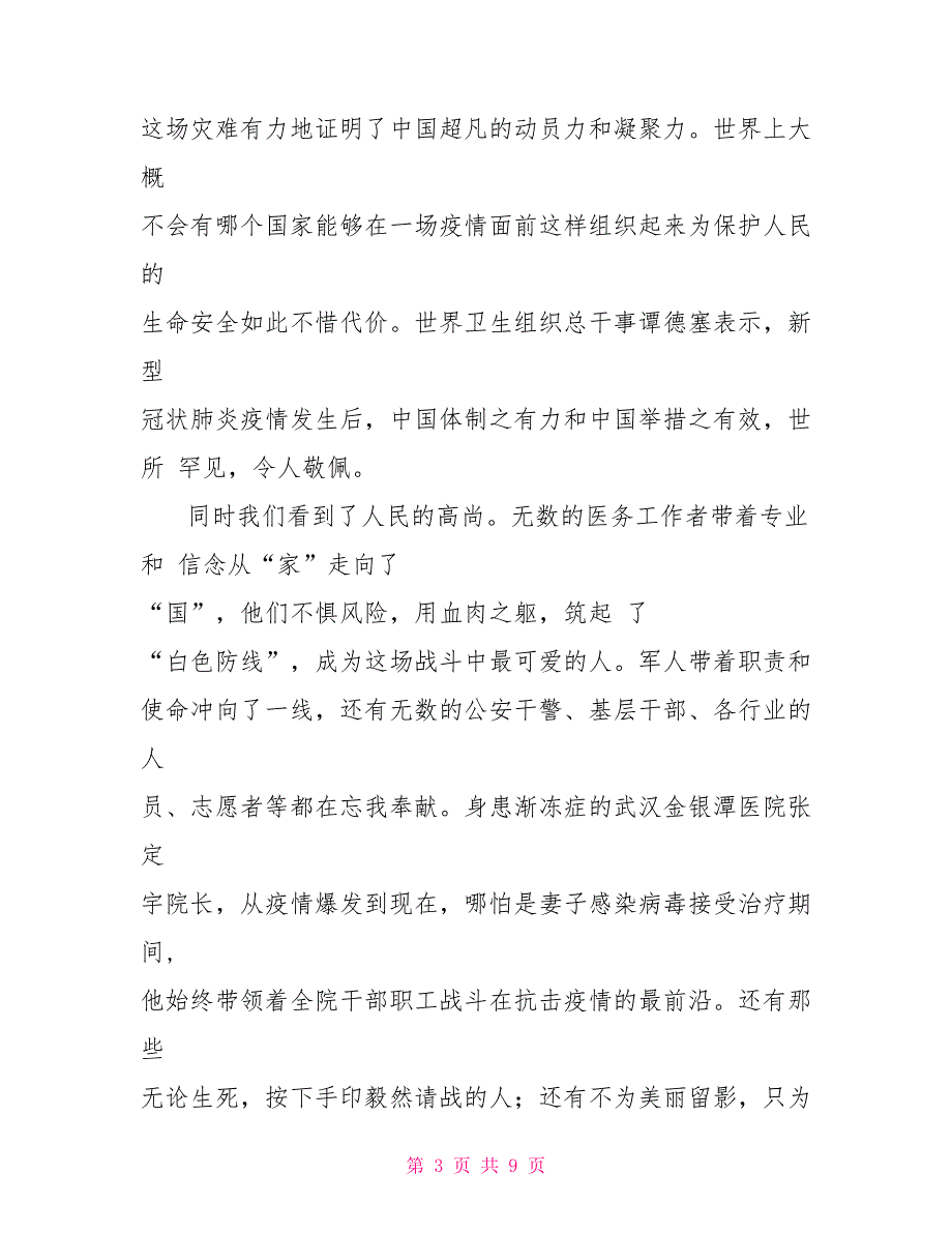 2022疫情下春季开学第一课校长讲话稿疫情升旗仪式校长讲话稿.doc_第3页