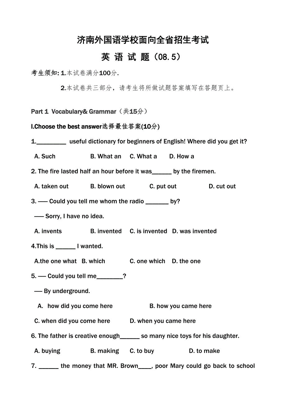 2022济南外国语学校高中全省招生英语笔试试题目.doc_第1页
