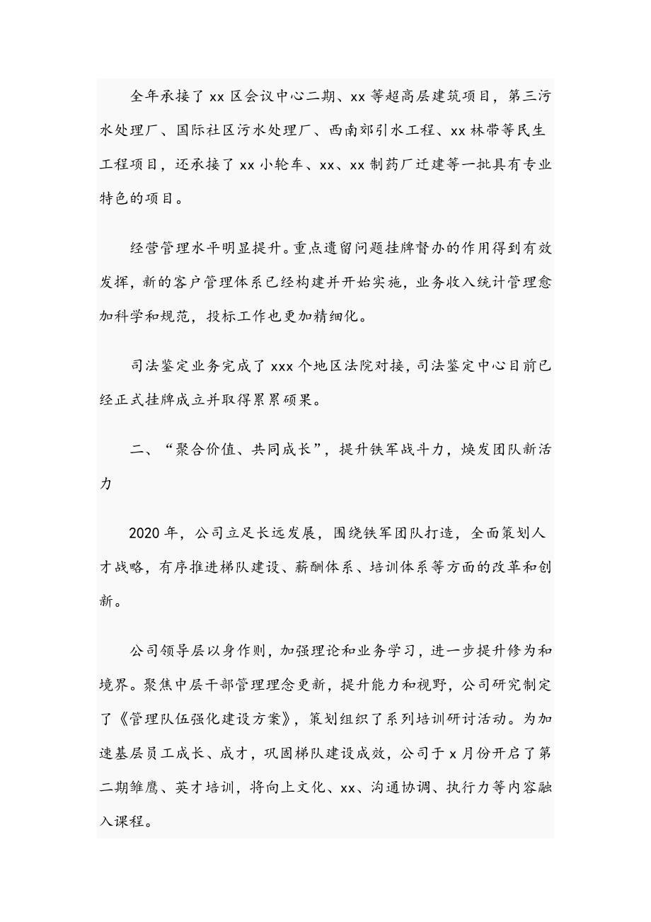 2021年董事长在集团公司工作总结暨表彰大会上的讲话范文稿.docx_第2页