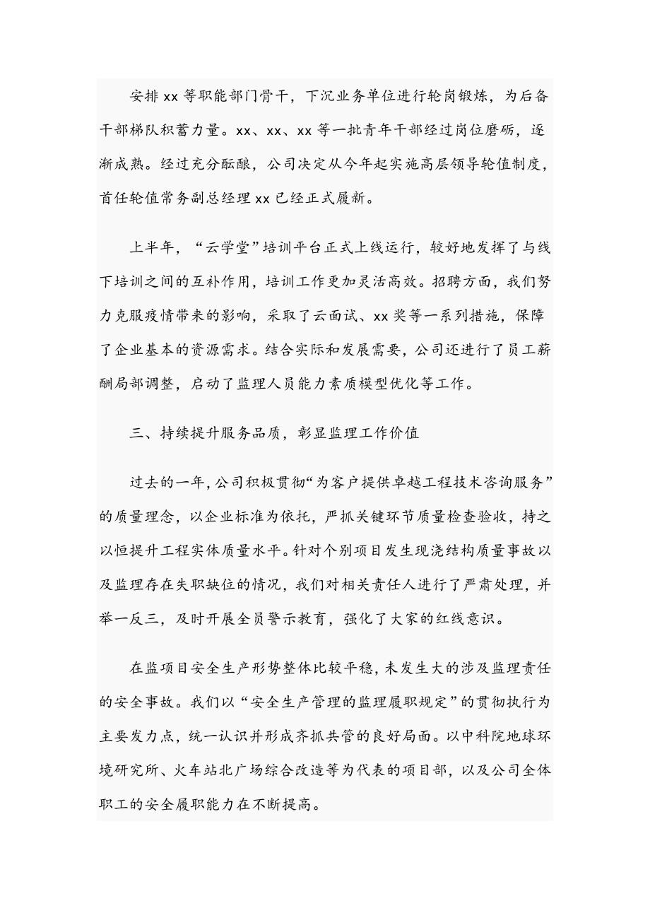 2021年董事长在集团公司工作总结暨表彰大会上的讲话范文稿.docx_第3页