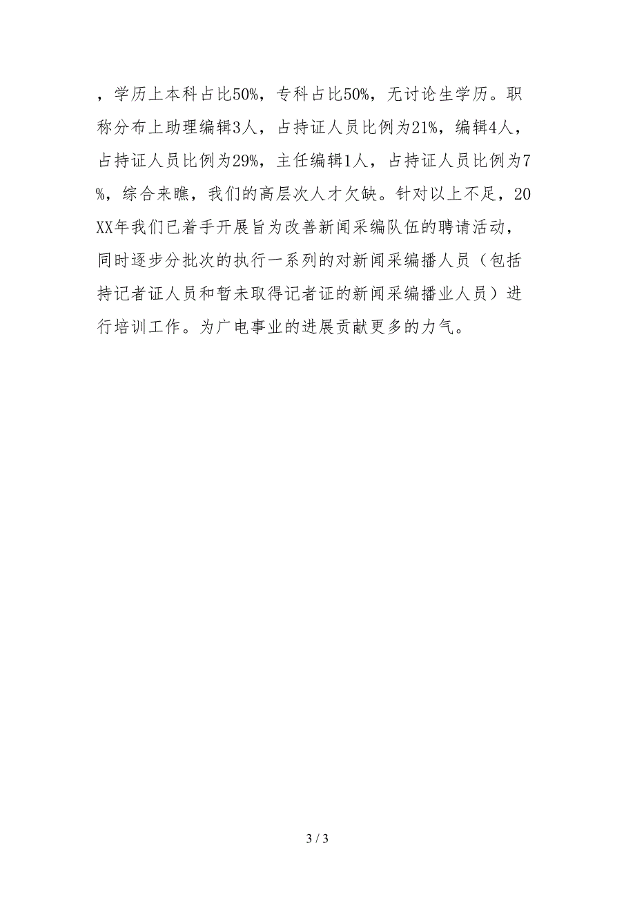 2021新闻记者证核验自查报告.docx_第3页
