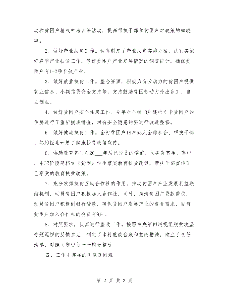 2021年村级脱贫攻坚工作总结.doc_第2页