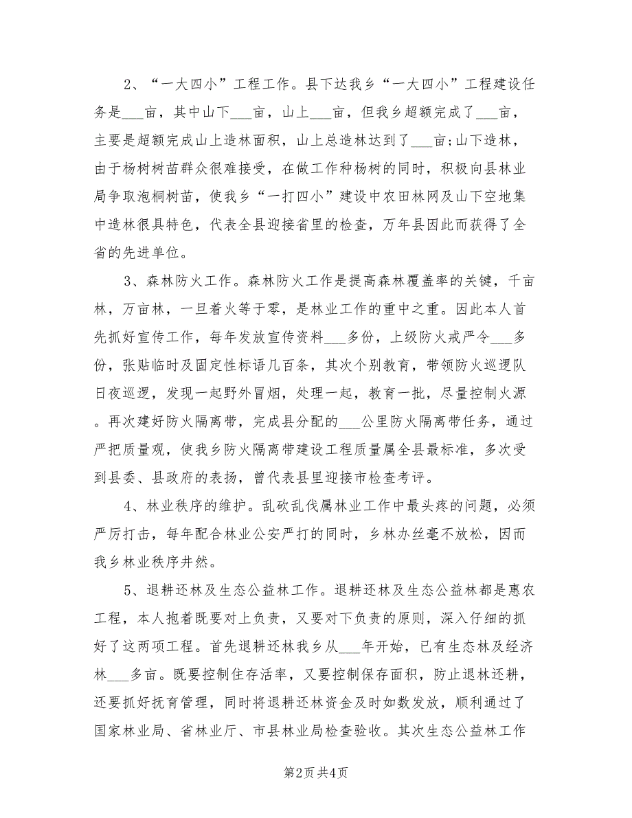 2021年副乡长个人述职报告二.doc_第2页