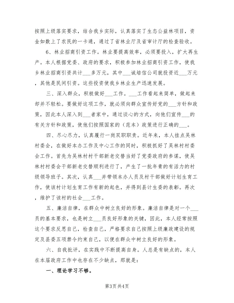 2021年副乡长个人述职报告二.doc_第3页