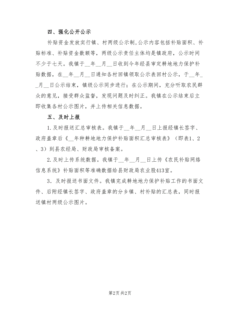 2022年耕地地力保护补贴工作总结.doc_第2页
