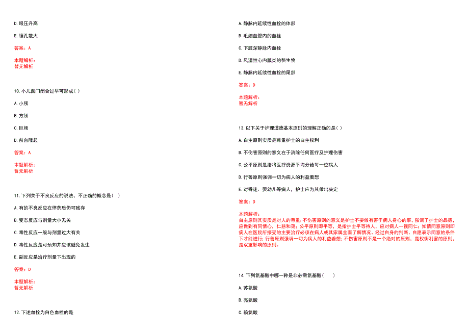 2022年05月无锡市锡山区卫生健康委员会下属事业单位公开招聘110名医务人员劳动合同制历年参考题库答案解析.docx_第3页