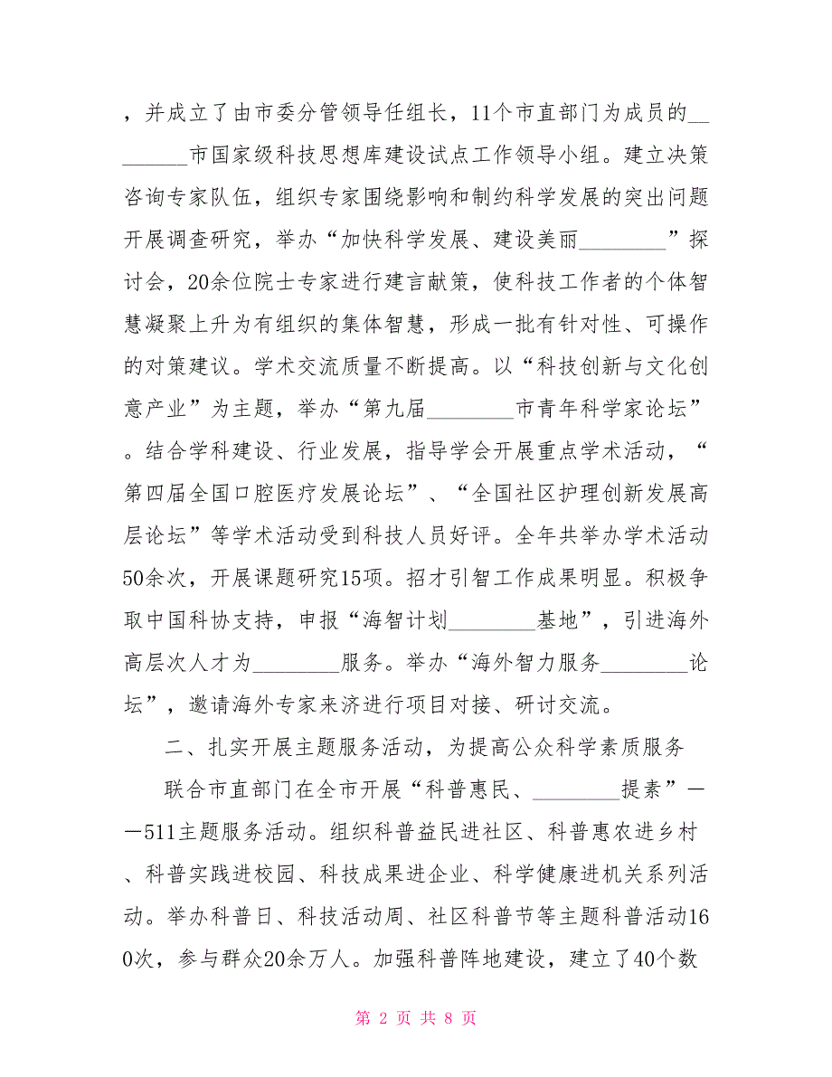 2021年市科协全委会工作报告科协工作报告讨论.doc_第2页