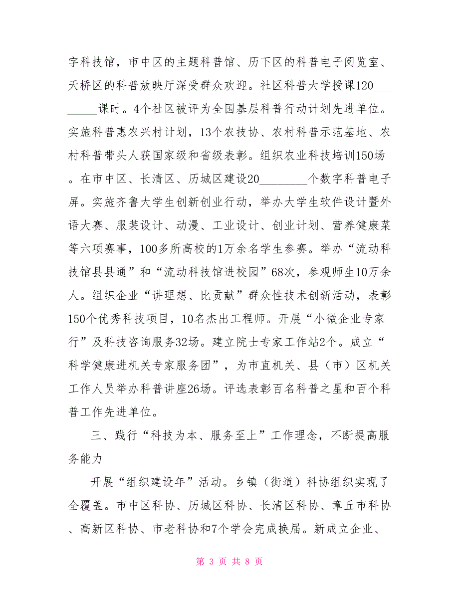 2021年市科协全委会工作报告科协工作报告讨论.doc_第3页