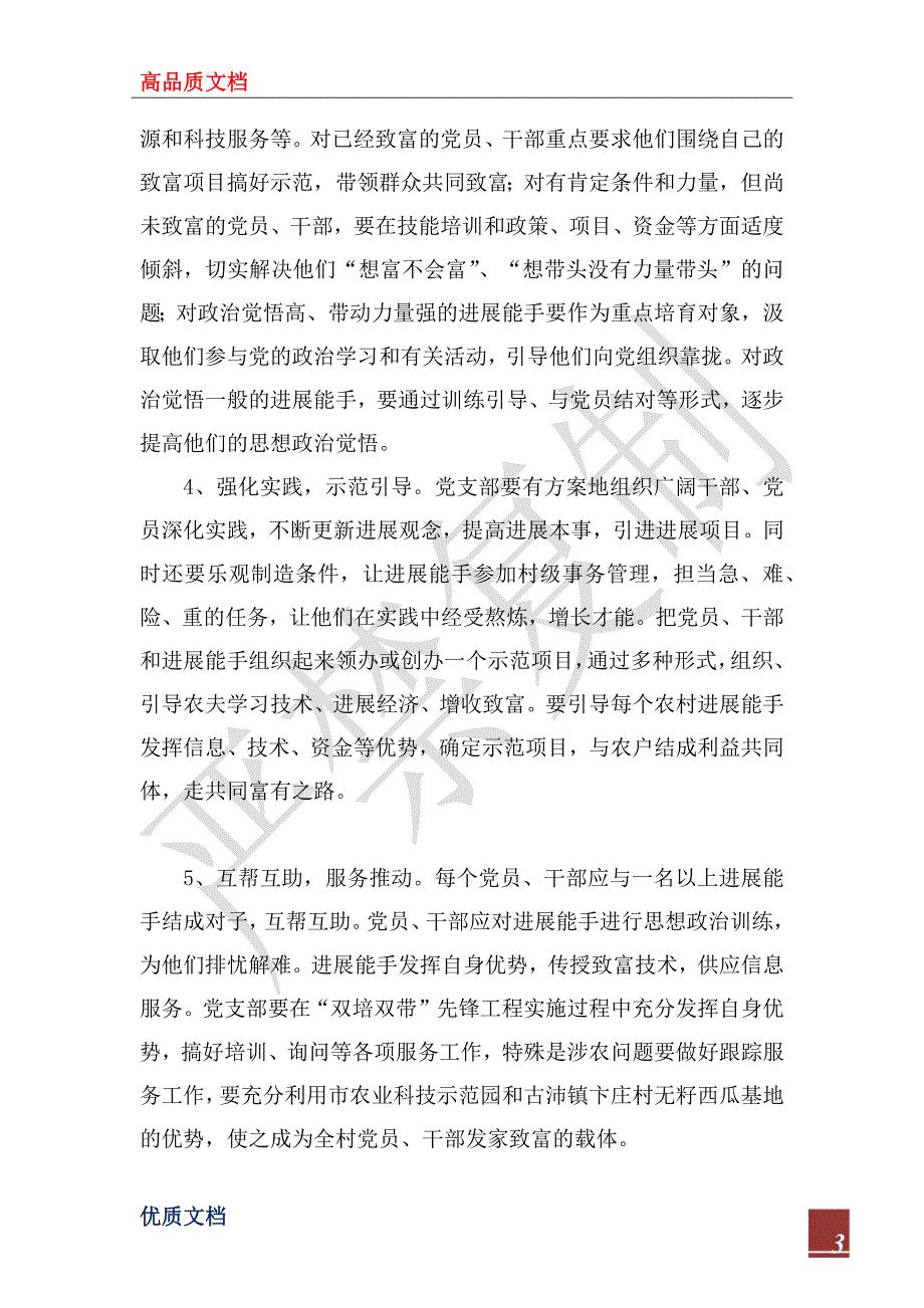 2022年村党支部双培双带先锋工程工作计划.docx_第3页