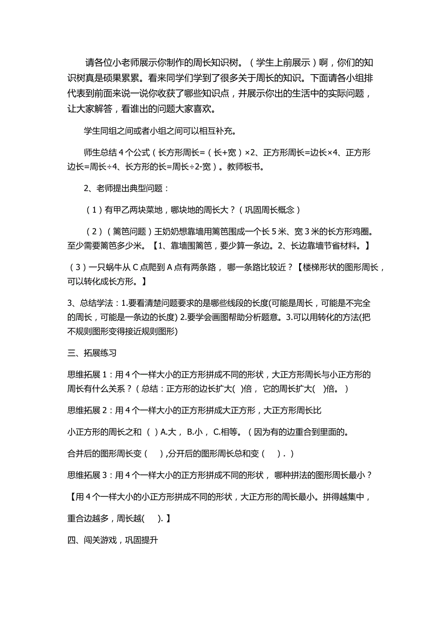 三年级上册数学教案总复习周长总复习北师大版.docx_第2页