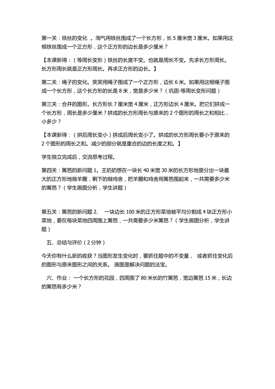 三年级上册数学教案总复习周长总复习北师大版.docx_第3页