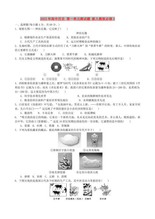 2022年高中历史第一单元测试题新人教版必修2.doc