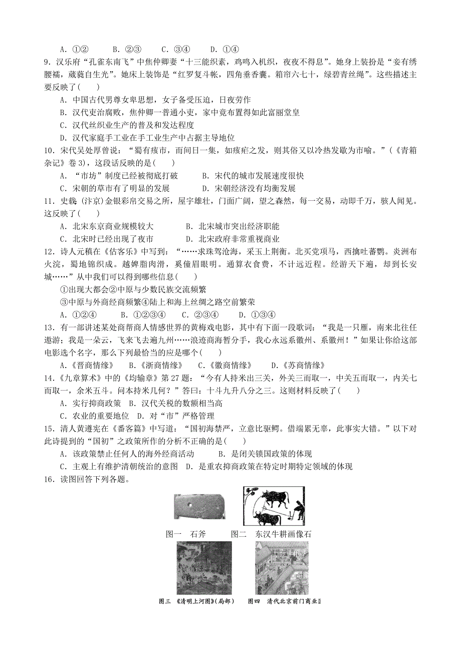 2022年高中历史第一单元测试题新人教版必修2.doc_第2页
