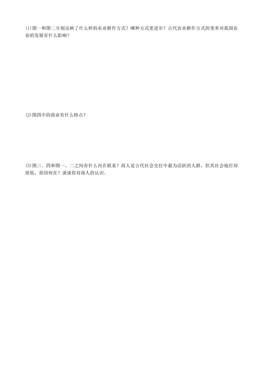 2022年高中历史第一单元测试题新人教版必修2.doc_第3页