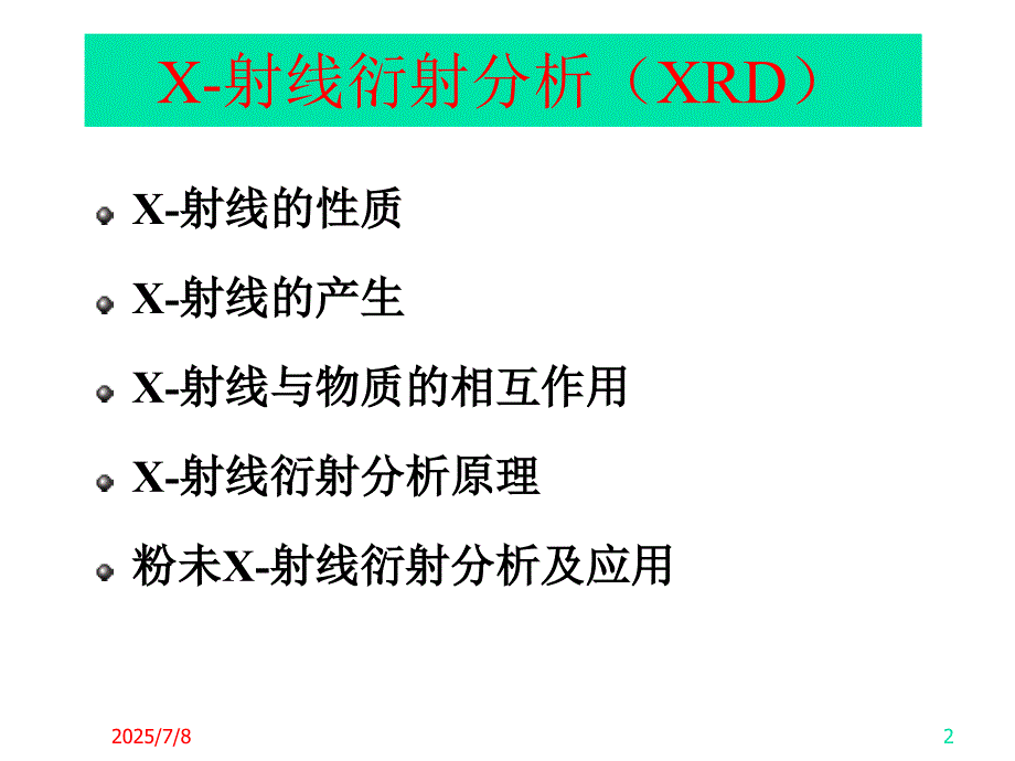 XRD表征技术PPT课件.ppt_第2页