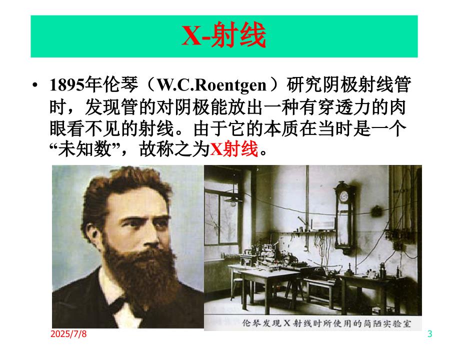 XRD表征技术PPT课件.ppt_第3页