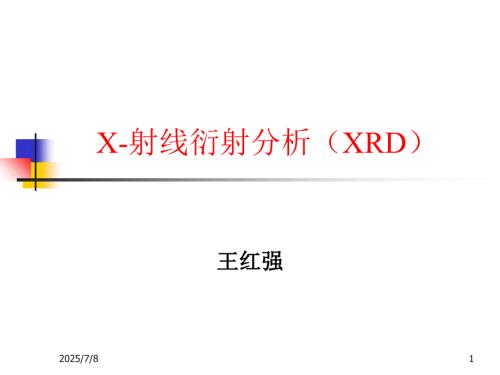 XRD表征技术PPT课件.ppt