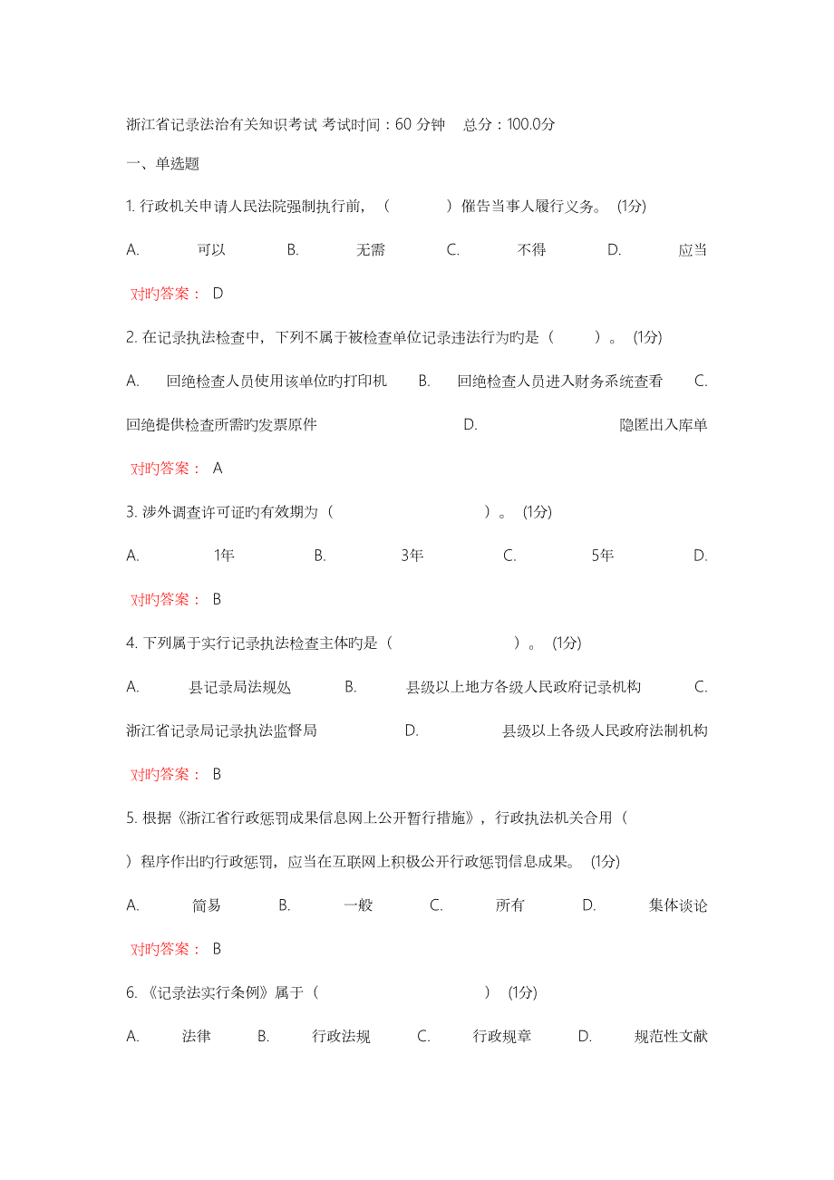 2022浙江省统计继续教育试题与答案.docx_第1页
