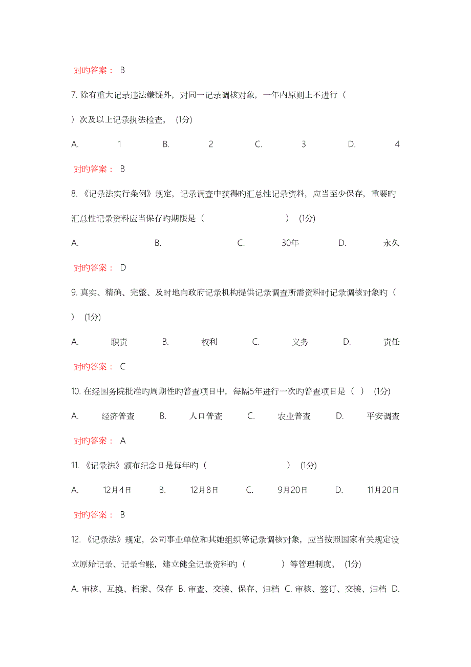 2022浙江省统计继续教育试题与答案.docx_第2页