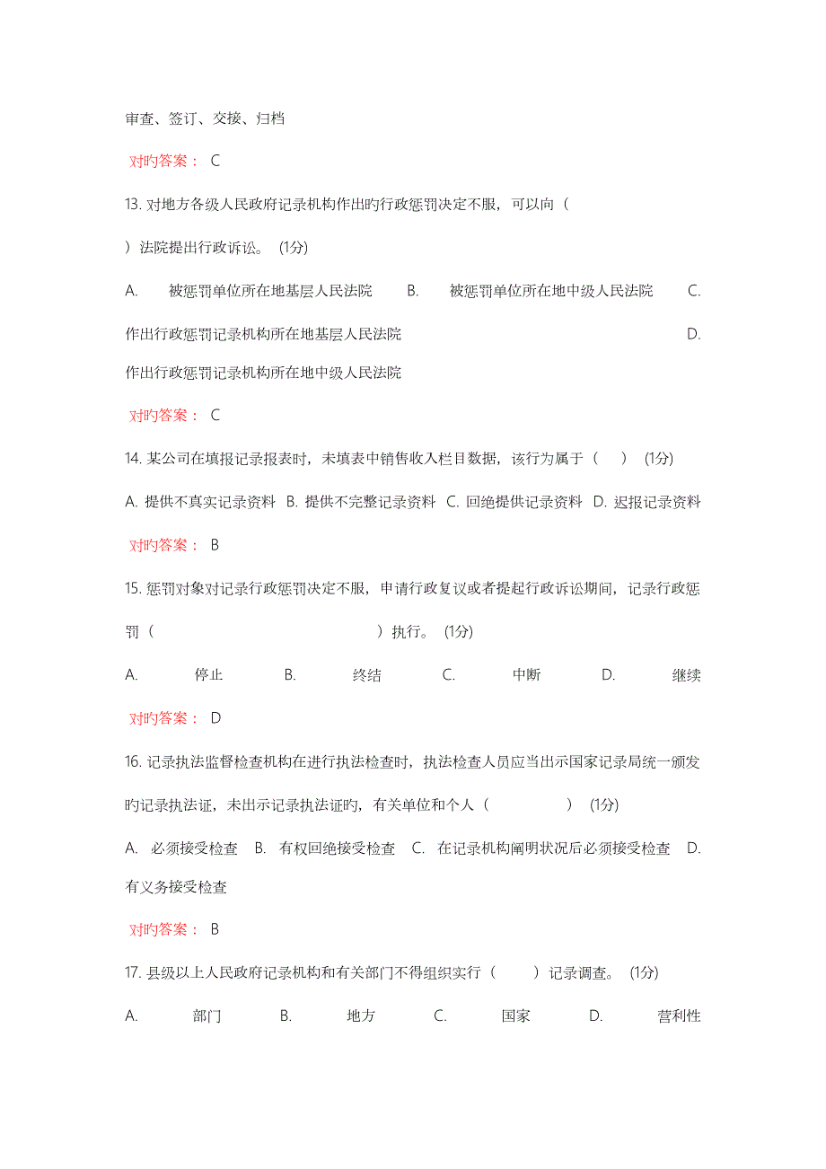 2022浙江省统计继续教育试题与答案.docx_第3页
