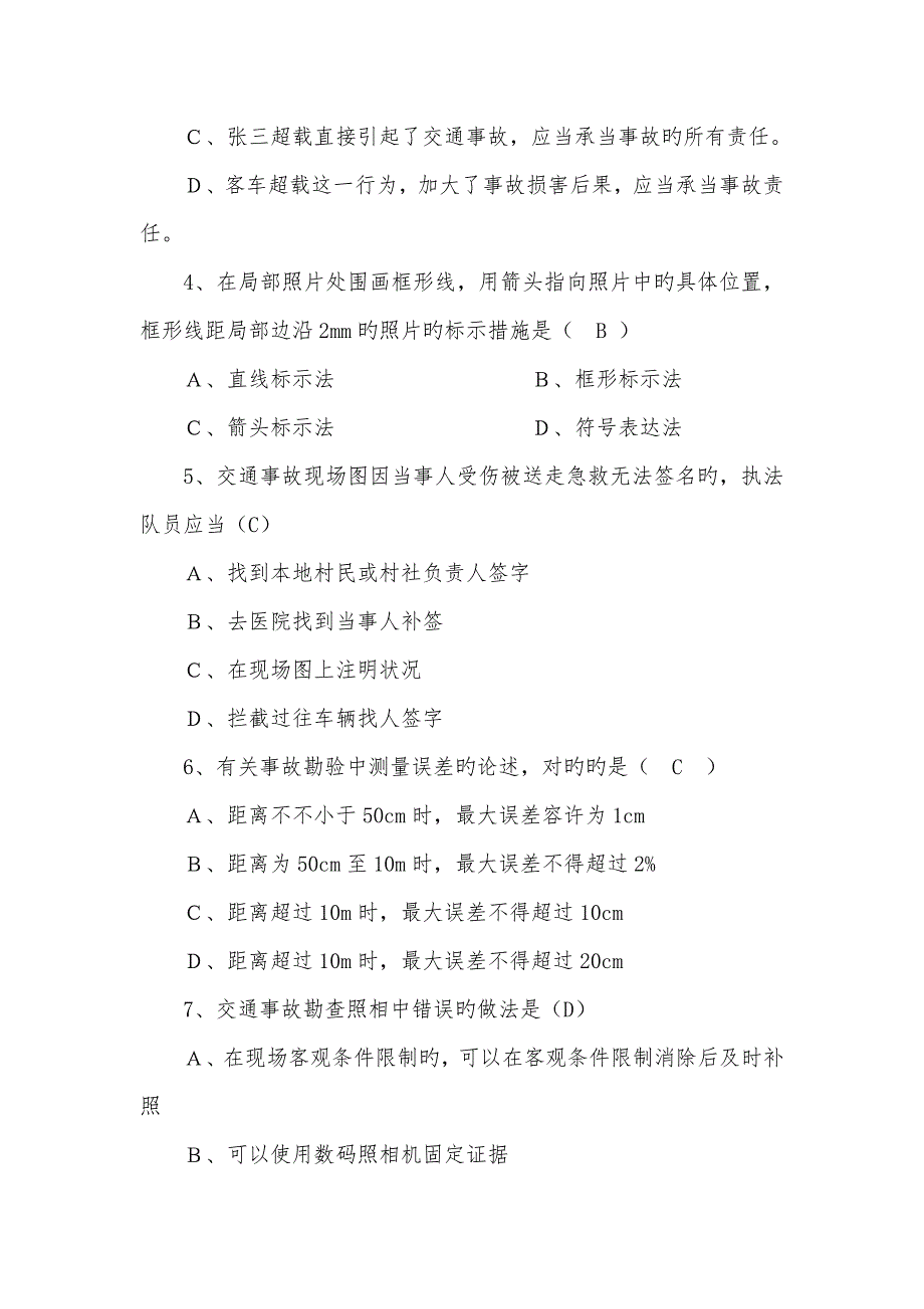 2022事故处理资格考试初级试题.doc_第2页