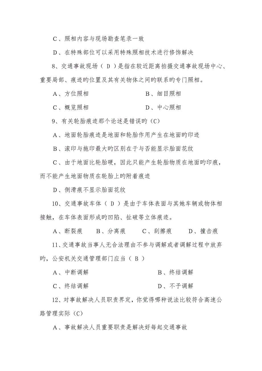 2022事故处理资格考试初级试题.doc_第3页