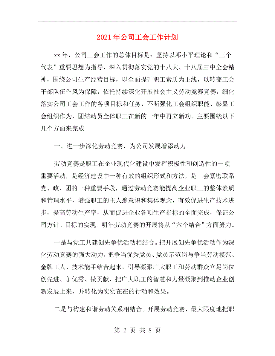 2021年公司工会工作计划.doc_第2页