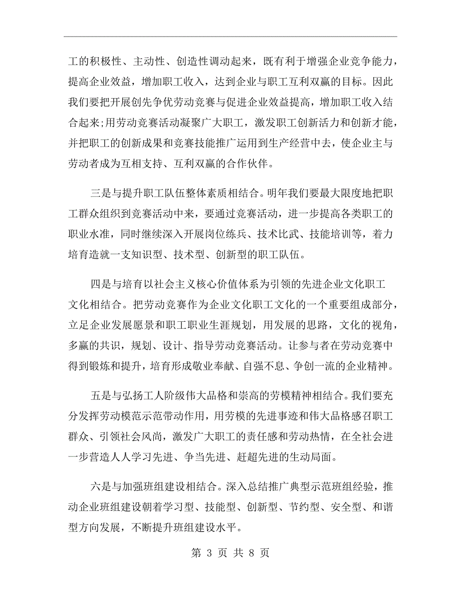 2021年公司工会工作计划.doc_第3页
