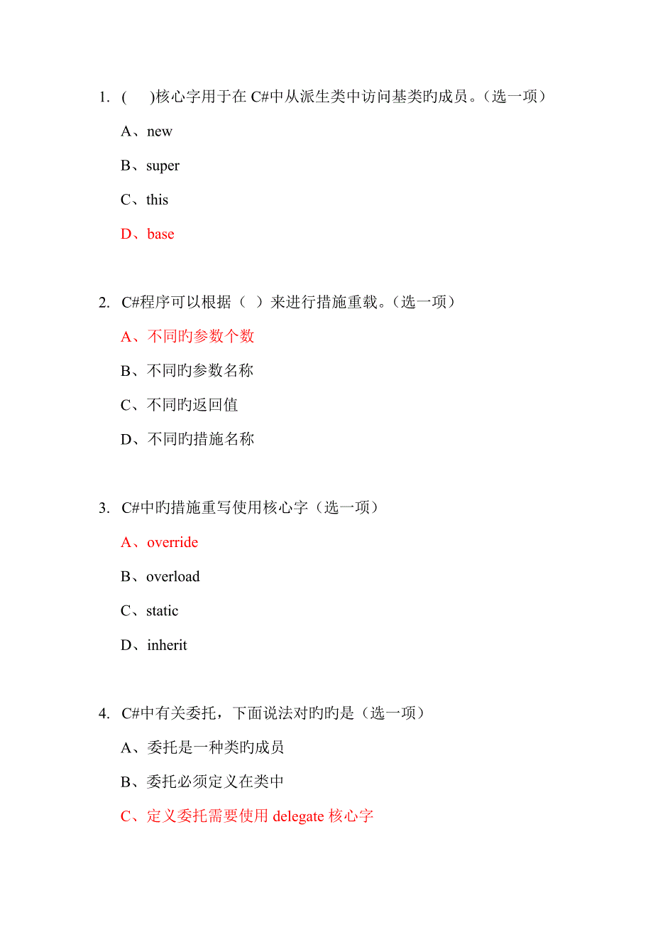 2022c笔试题经典50题含答案.doc_第2页