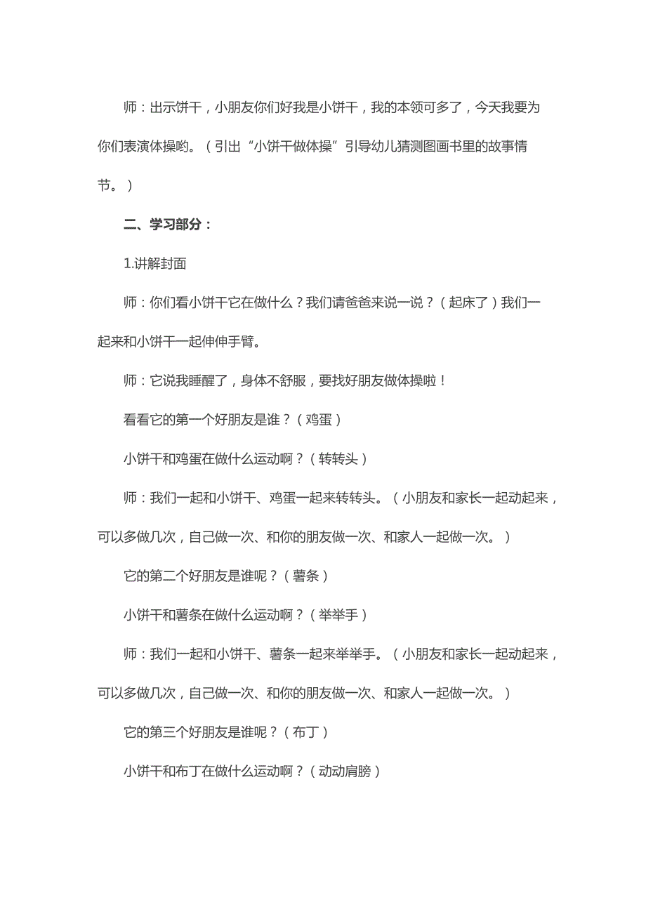 小饼干做体操故事PPT课件教案托班语言活动《小饼干做体操》.docx_第2页