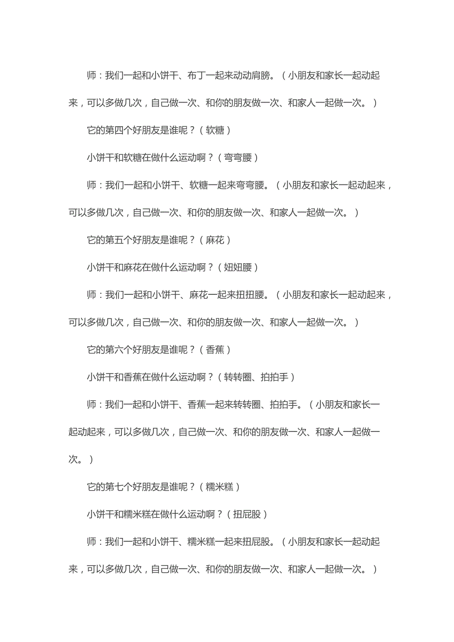 小饼干做体操故事PPT课件教案托班语言活动《小饼干做体操》.docx_第3页