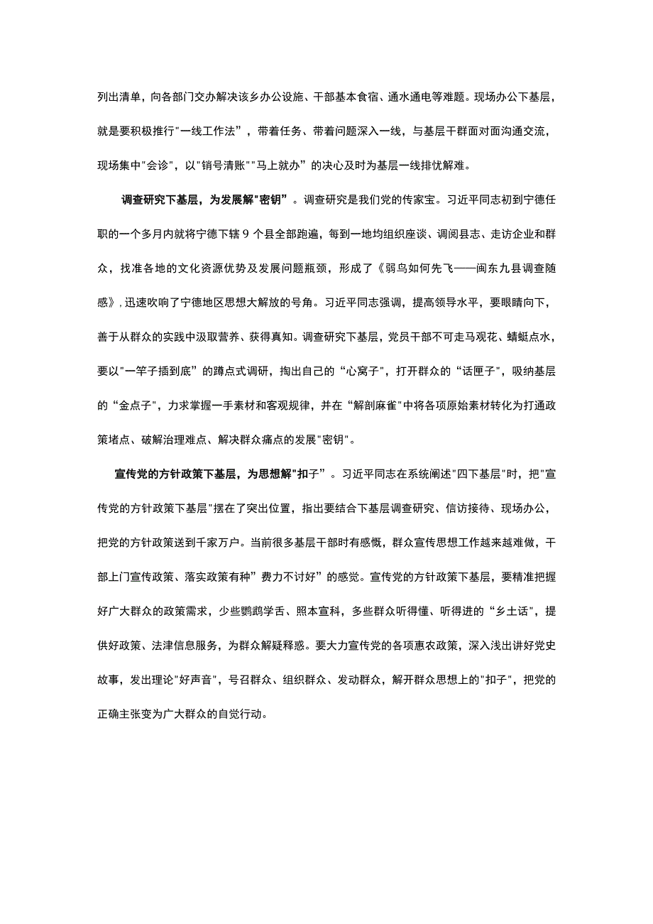 2023年学习四下基层专题主题教育党课讲稿五篇精选.docx_第2页