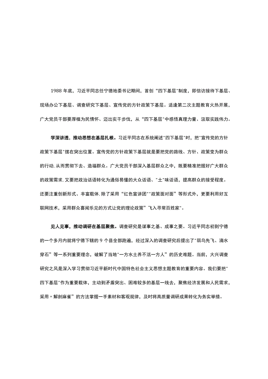 2023年学习四下基层专题主题教育党课讲稿五篇精选.docx_第3页