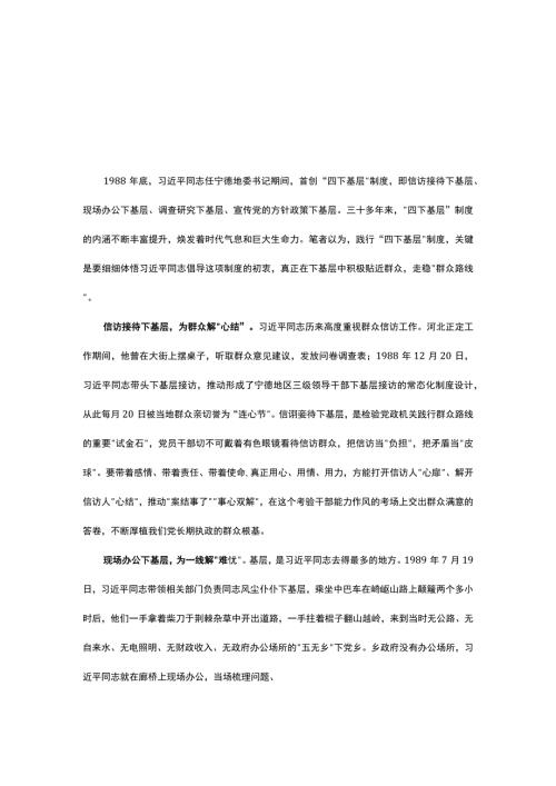 2023年学习四下基层专题主题教育党课讲稿五篇精选.docx