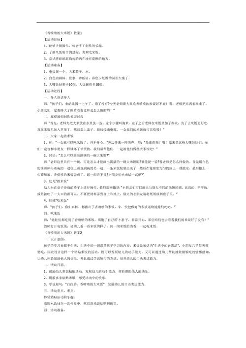 香喷喷的大米饭PPT课件教案图片参考教案.docx