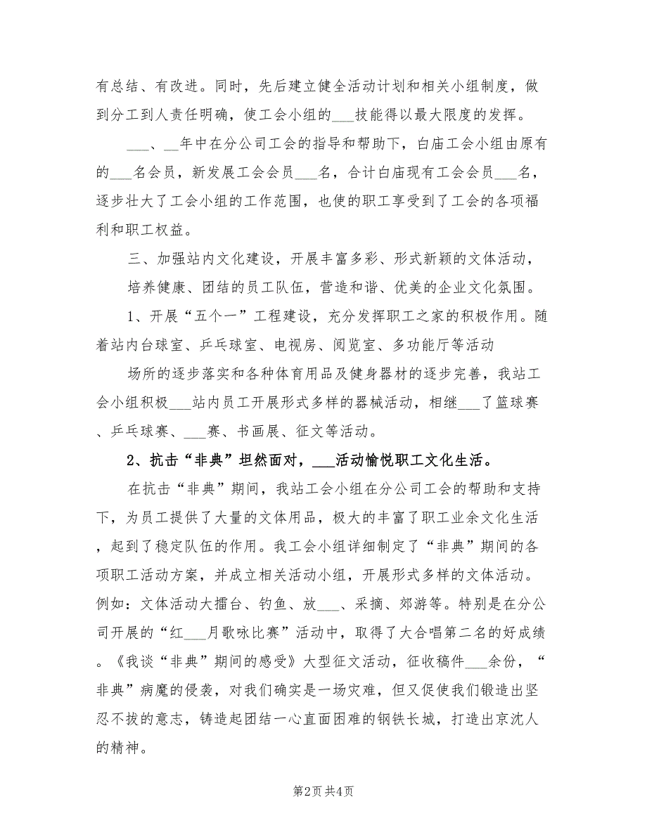 2022年工会分会工作总结范文.doc_第2页