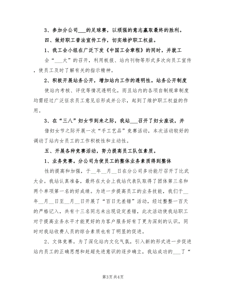 2022年工会分会工作总结范文.doc_第3页